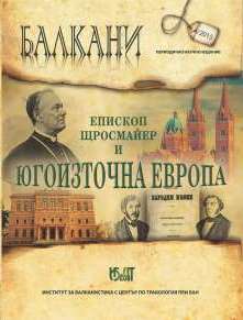 Strossmayer as Patron of Literary Editions in the Light of the Croatian-Bulgarian Cultural Contacts Cover Image