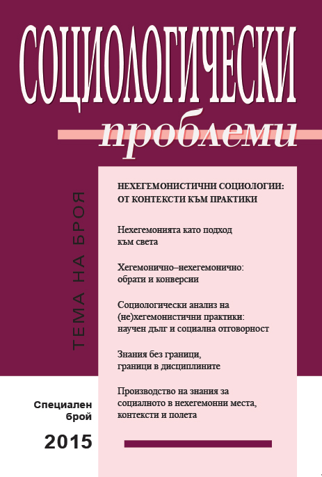 Предметите табу на социологията: сабята и кристалната топка