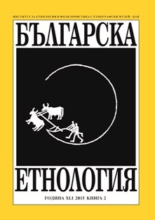 Етнографският филм – тук и сега. Пети международен фестивал на етнографския филм (МФЕФ), София, 11–16 май 2015 г.