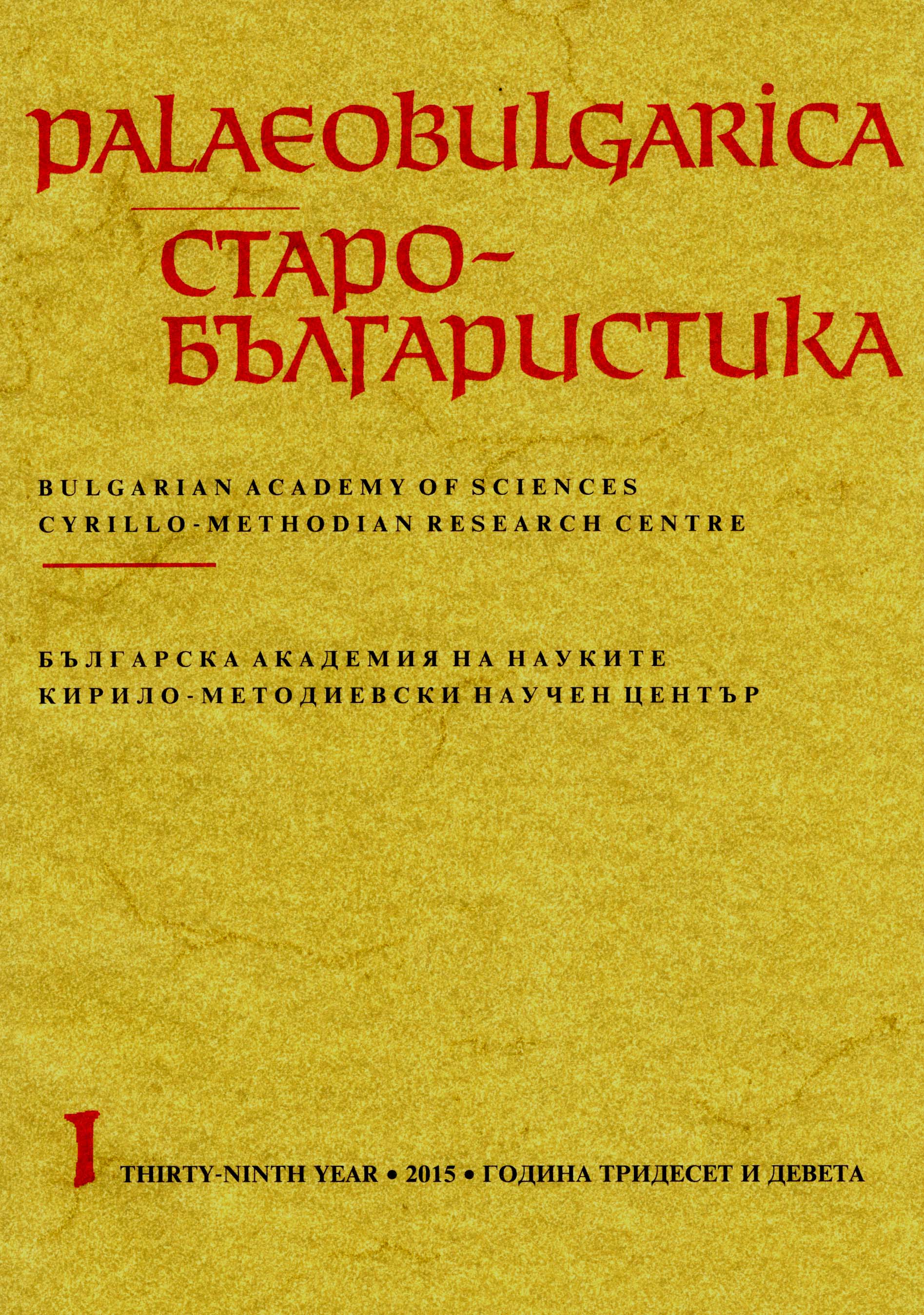 The Pseudo-Chrysostomian Sermon “De pseudoprophetis” (CPG 4583) in the Chrysorrhoas Collection Cover Image