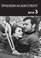 Nonlinear Narrative in Bulgarian Feature Films Cover Image
