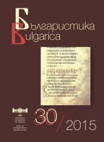 Българската филология в Бърно – традиции, съвременност, перспективи