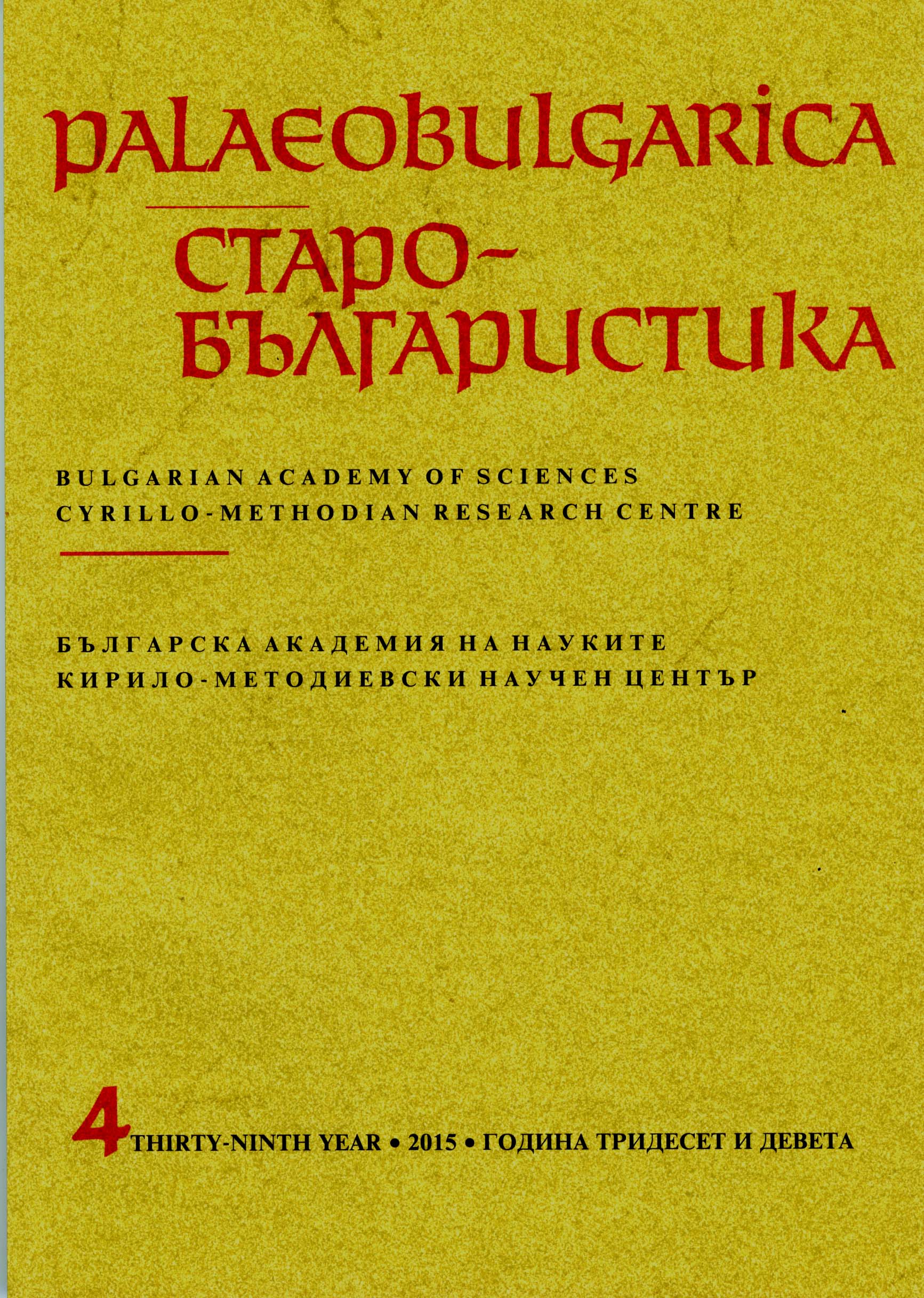 A New Publication on the History of the Patriarchate of Constantinople during the 9th c. Cover Image