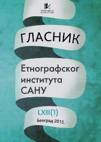 Слава или Крсно име код Срба