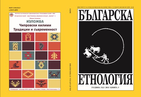 Национална не/сигурност по скалата на Рихтер – колко? (Етноложки аспекти на едно регионално бедствие)