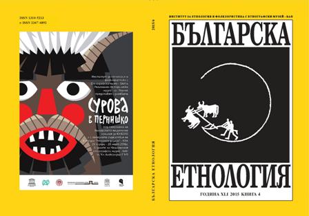 Националният характер и фолклорното в кривото огледало на българското анимационно кино