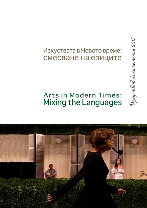 За художествения език в стъклописите на Софийската съдебна палата: в търсене на националната идентичност