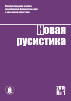 Verbal realization of sound images in the poetry of V.S. Solovyev Cover Image