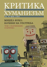 The Subject of Order and the Order of the Subject - the "Care of the Self" as Care of Purity and Dirt Cover Image