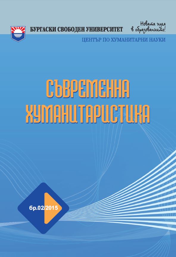 За целите и съдържанието на съвременното обучение по български език в началното училище
