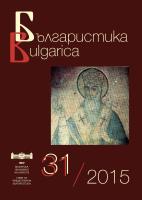 Научна конференция „Преводите от византийски гръцки през IX–X век в литературата на Slavia Orthodoxa: рецепция и традиция“