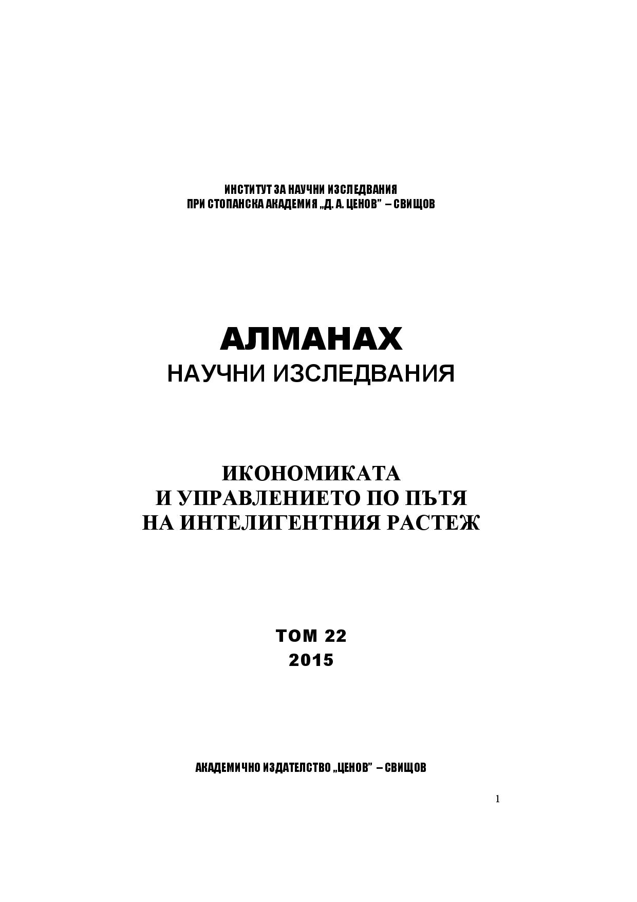 ANALYSIS OF DIFFERENCES IN THE ECONOMIC DEVELOPMENT OF THE COUNTRIES OF THE EUROPEAN UNION – BEFORE AND AFTER THE DEBT CRISIS Cover Image