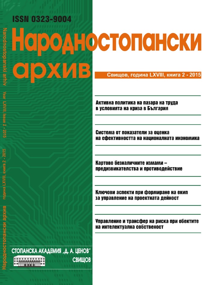 ACTIVE LABOUR MARKET POLICY IN BULGARIA IN AN ECONOMIC CRISIS CONTEXT Cover Image