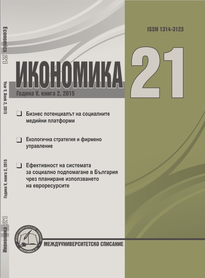 БИЗНЕС ПОТЕНЦИАЛЪТ НА СОЦИАЛНИТЕ МЕДИЙНИ ПЛАТФОРМИ