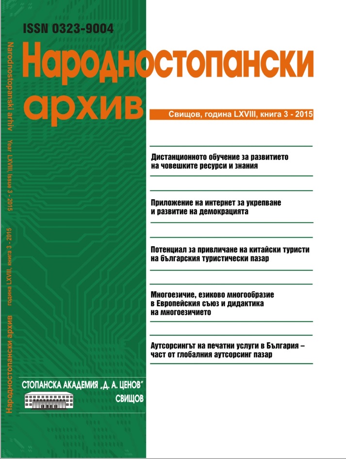 THE USE OF THE INTERNET TO SUPPORT AND DEVELOP DEMOCRACY Cover Image