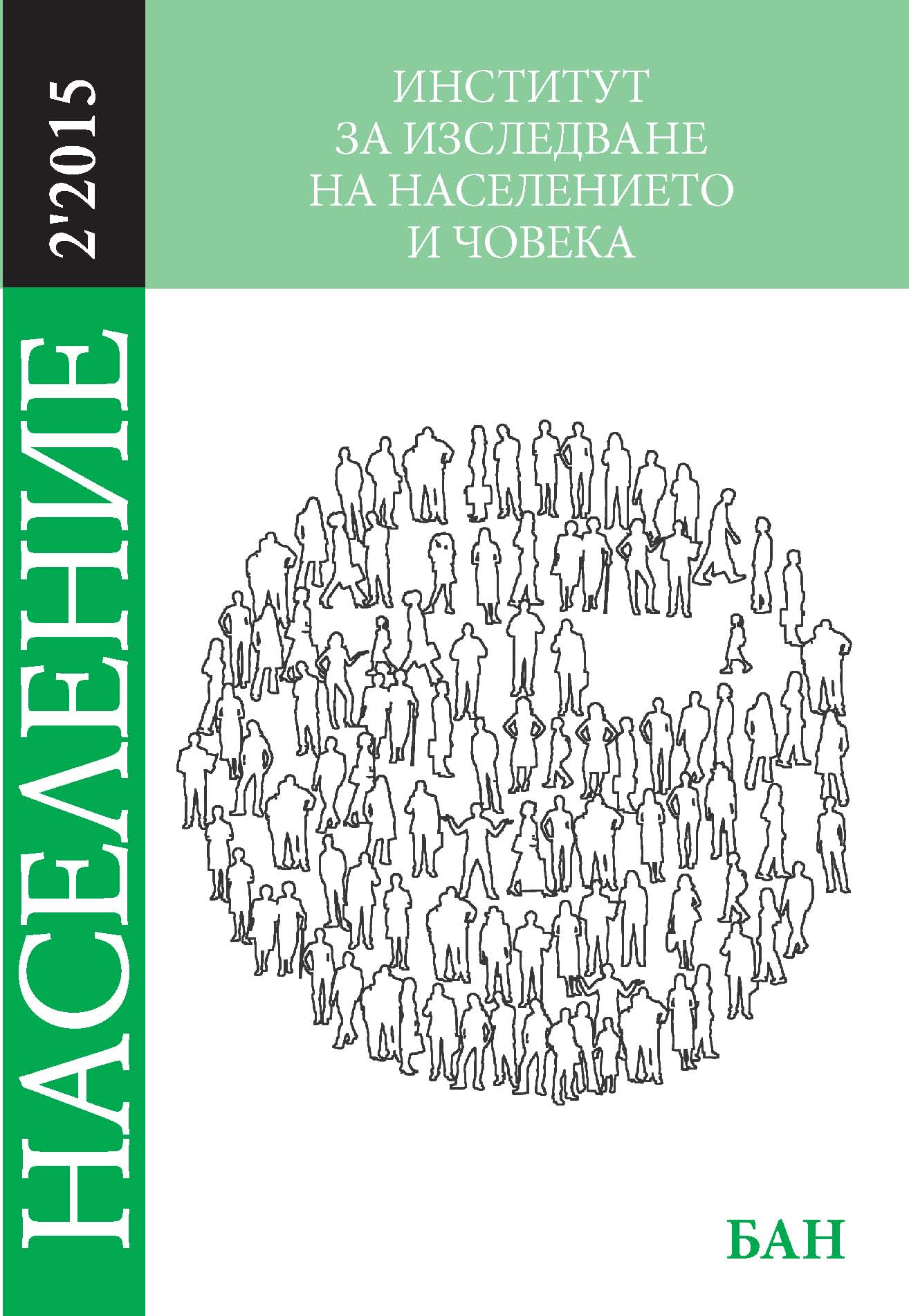 Spatial Imbalances in the Age Migration Growth of the Population of the Republic of Bulgaria Cover Image