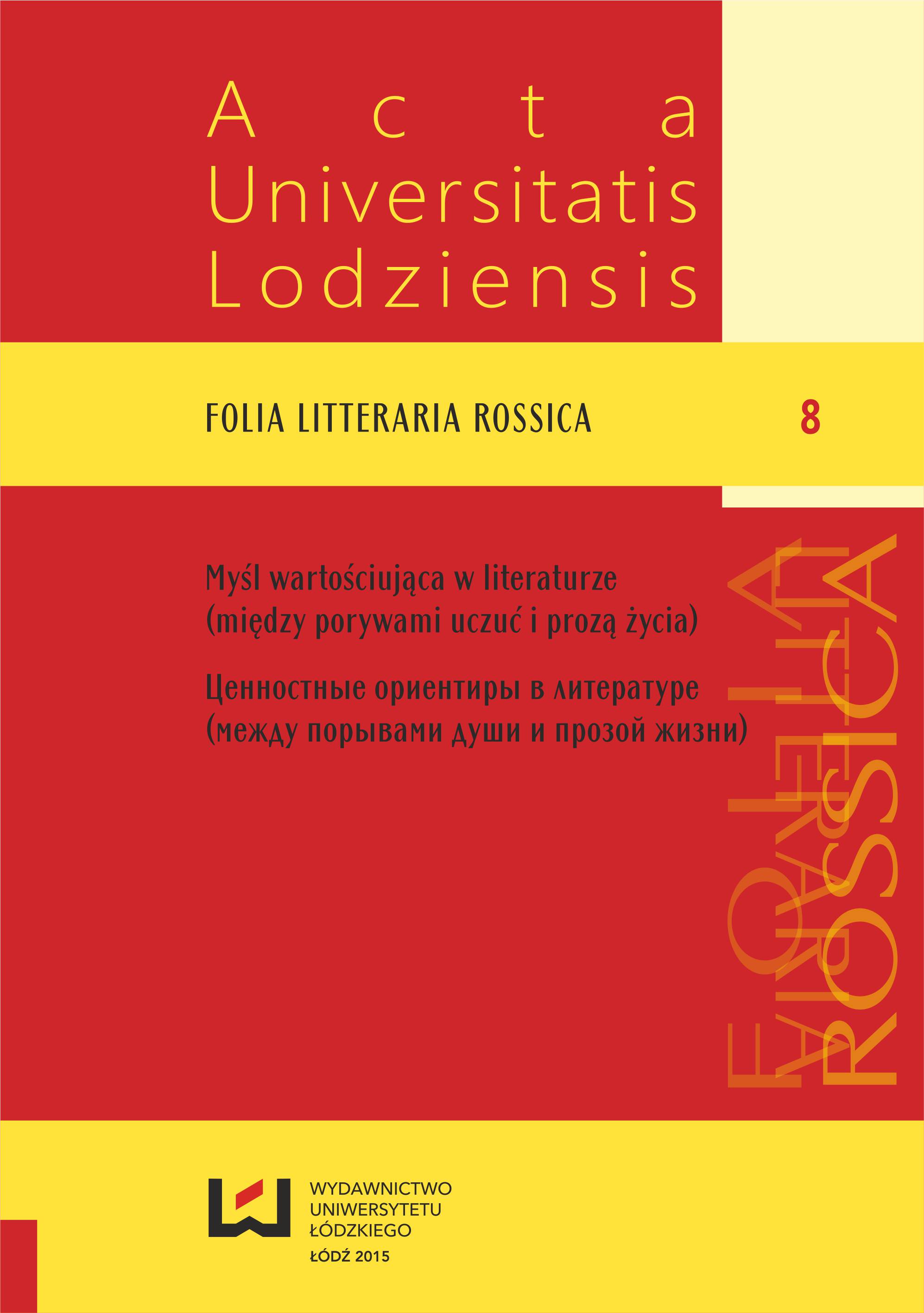 POSITIVISM IN THE CONTEXT OF THE 1850–1880S (ON THE EXAMPLE OF ALEKSANDR YAKHONTOV’S LITERARY AND SOCIAL ACTIVITIES) Cover Image