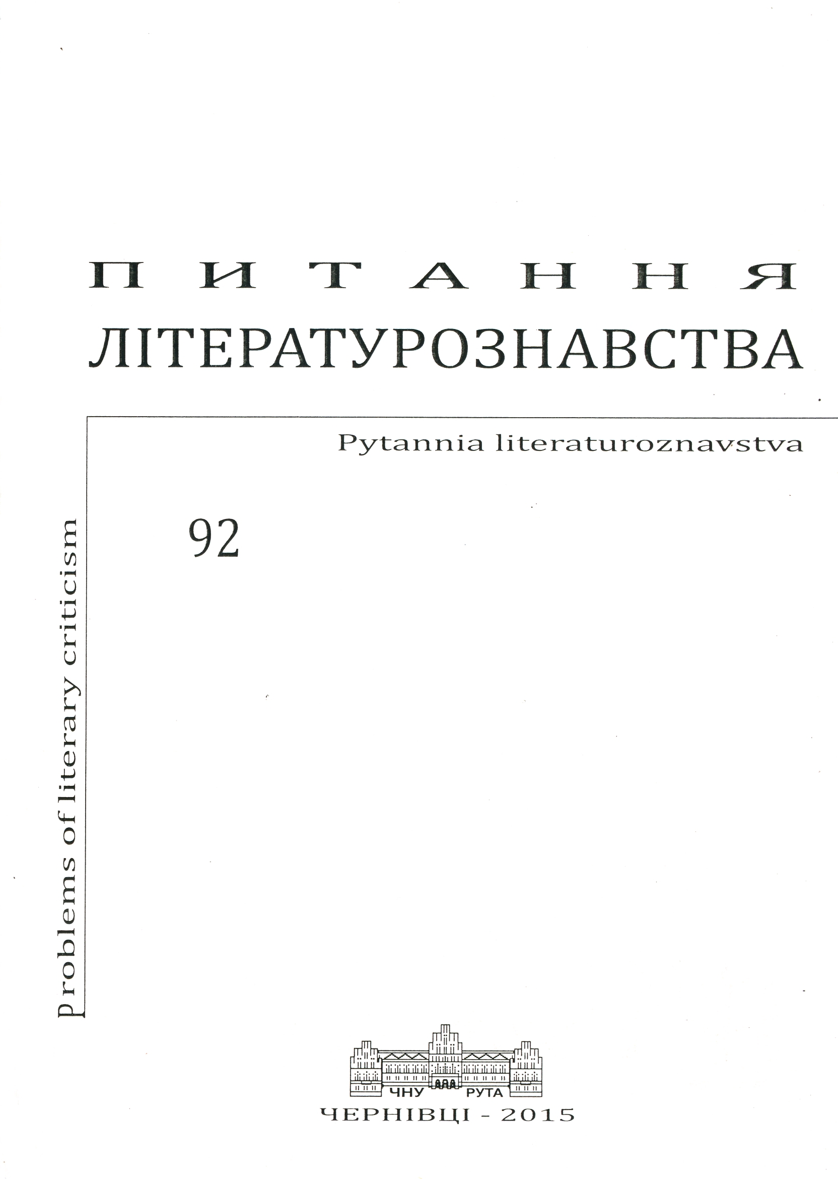 Chronotopos in the Poetry of Henrikas Radauskas and Boris Poplavsky Cover Image