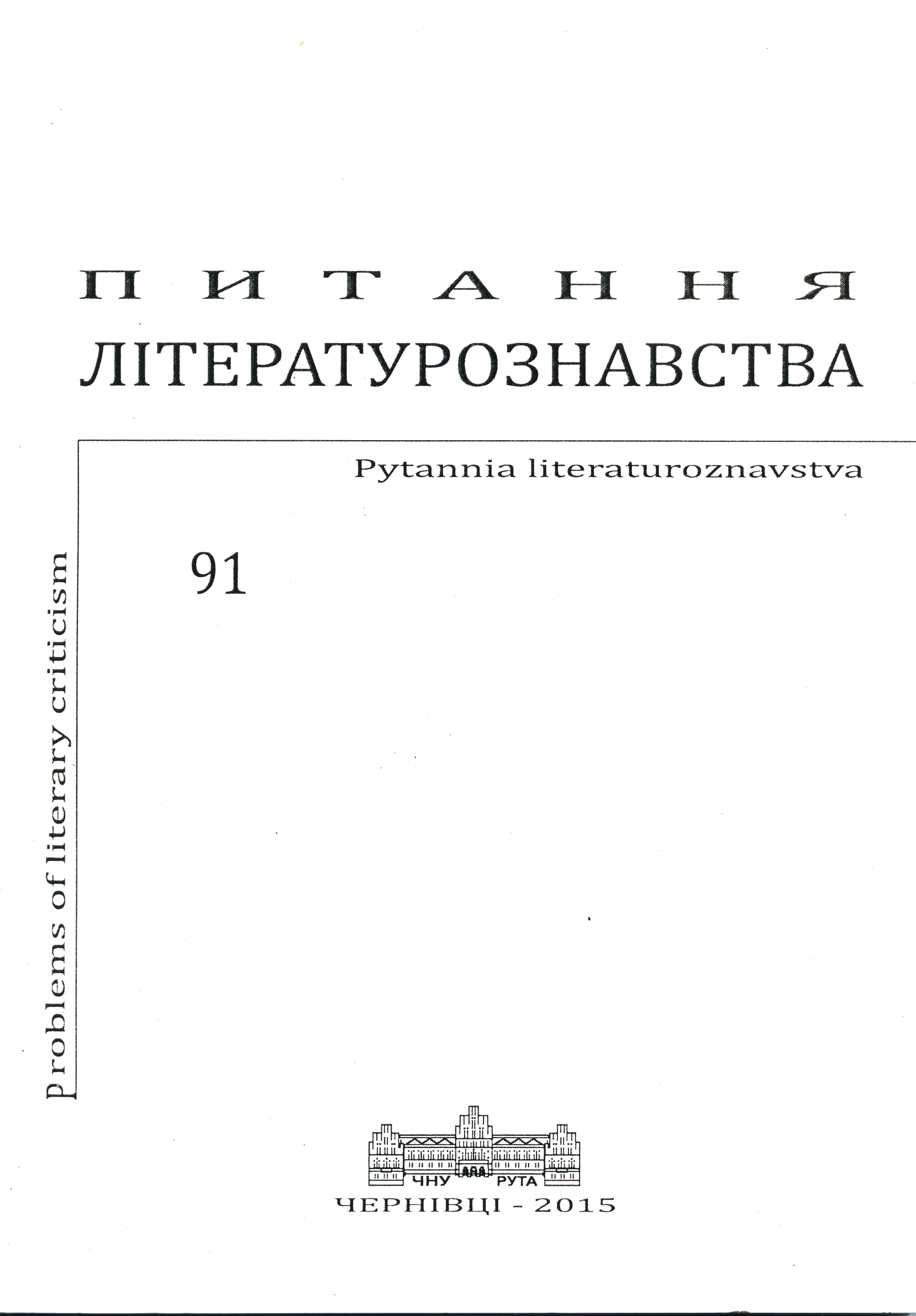 (Auto)Biographical Forgery as a Means of De-Sacralizing Canonical Author (Arthur Phillips’ “The Tragedy of Arthur”) Cover Image