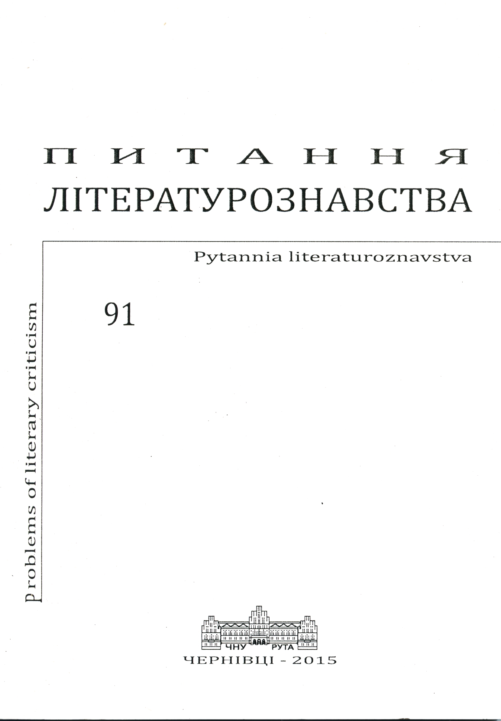 Засади медієвістичного літературознавства у Львові в контексті сучасної германістичної медієвістики