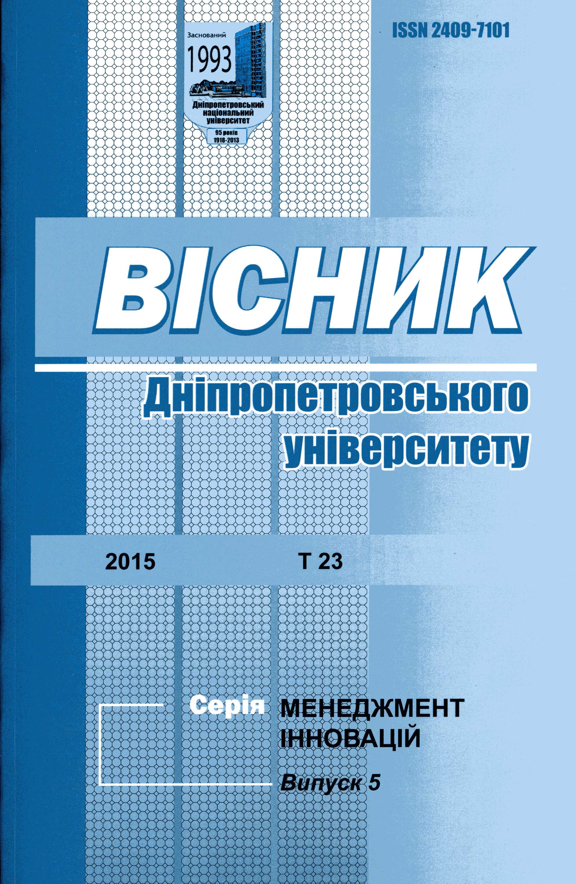 Application of the transaction costs theory in the context of the tax system reform in Ukraine Cover Image