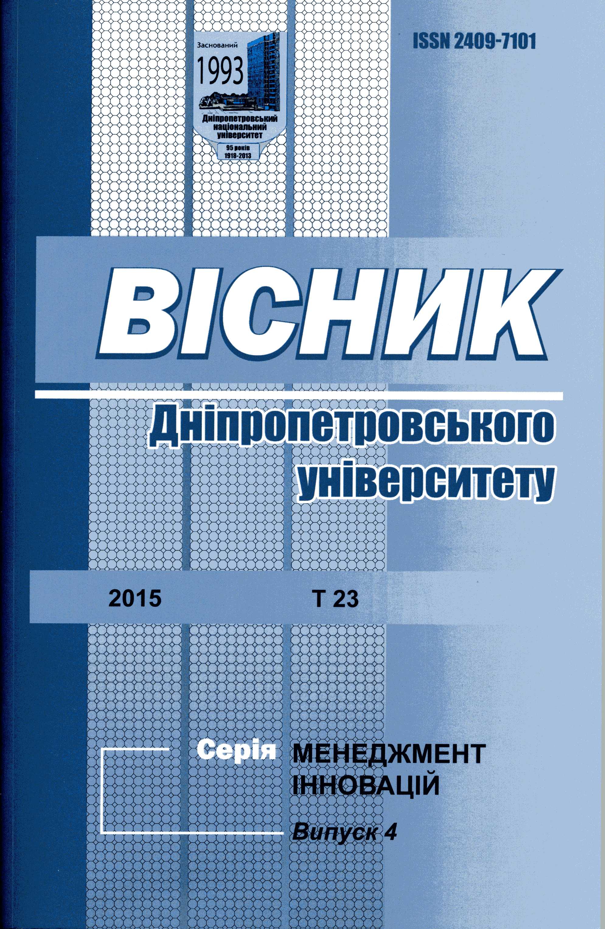 Концептуальні засади управління інноваційною діяльністю туристичних підприємств