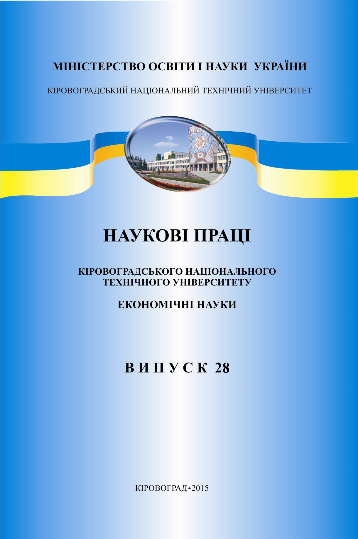 The Сoncept of Сapital and Its Recording in Accounting Cover Image