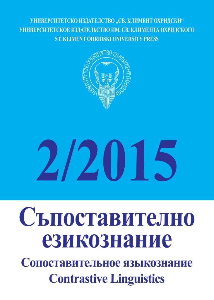 Функционално-семантичните микрополета на резултативността в съвременния български и в съвременния чешки език (опит за моделиране и синхронен конфронтативен анализ)