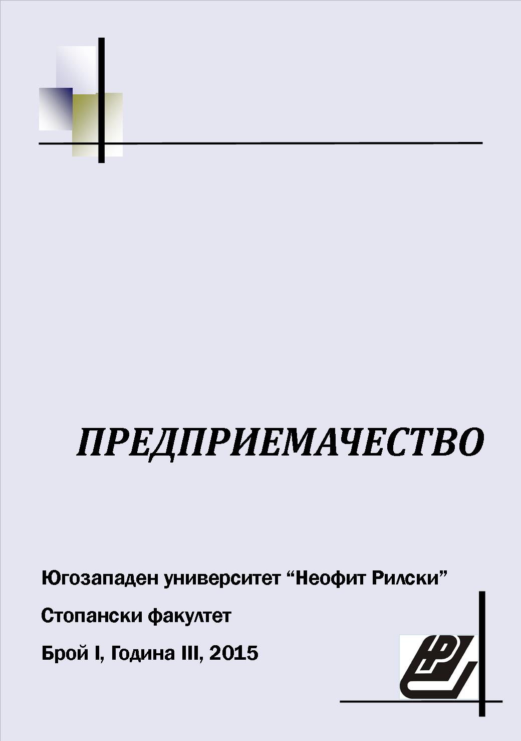 FINANCIAL POSITION OF THE BULGARIAN PUBLIC COMPANIES FOR THE PERIOD 2007-2013. MODEL POZNAN Cover Image