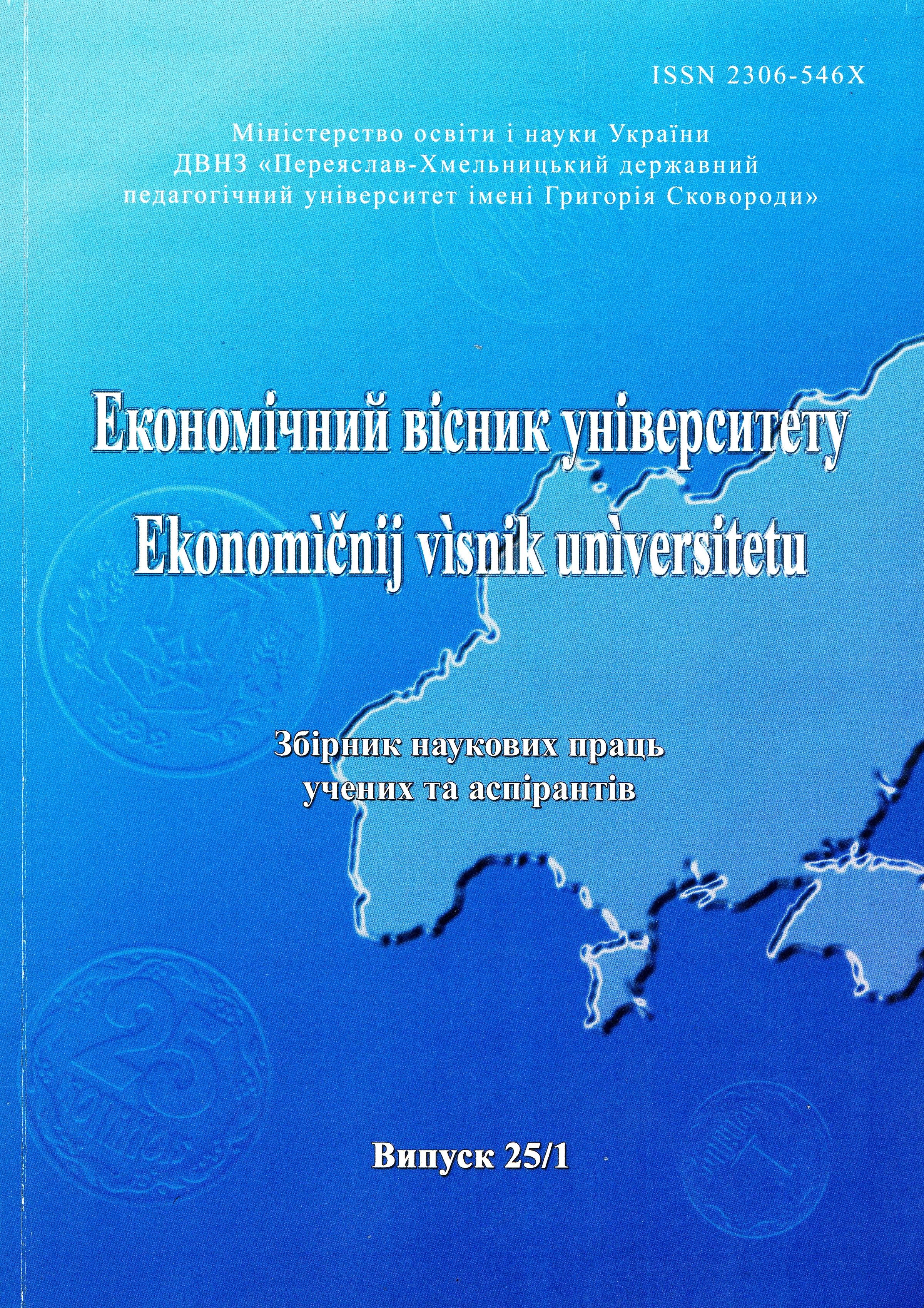 Preconditions and directions of modernization of the budget policy of Ukraine at the present stage Cover Image