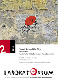 “If These Walls Could Talk”: Street Art and Urban Belonging in the Athens of Crisis Cover Image