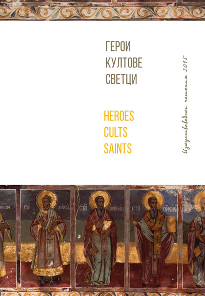 The Saint Bishops from the Naveof Saint George’s Church in Veliko Tarnovo Cover Image