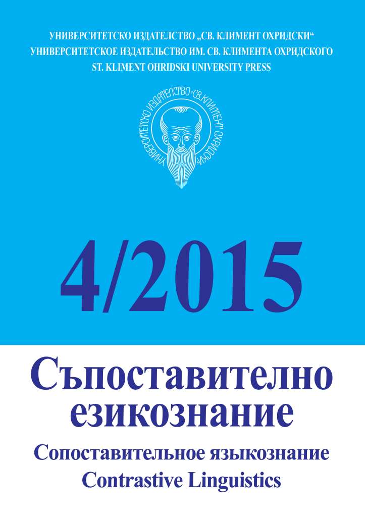 П. Лянгузов. Темпоралното значение предходност и неговото изразяване в българския, полския и горнолужишкия език