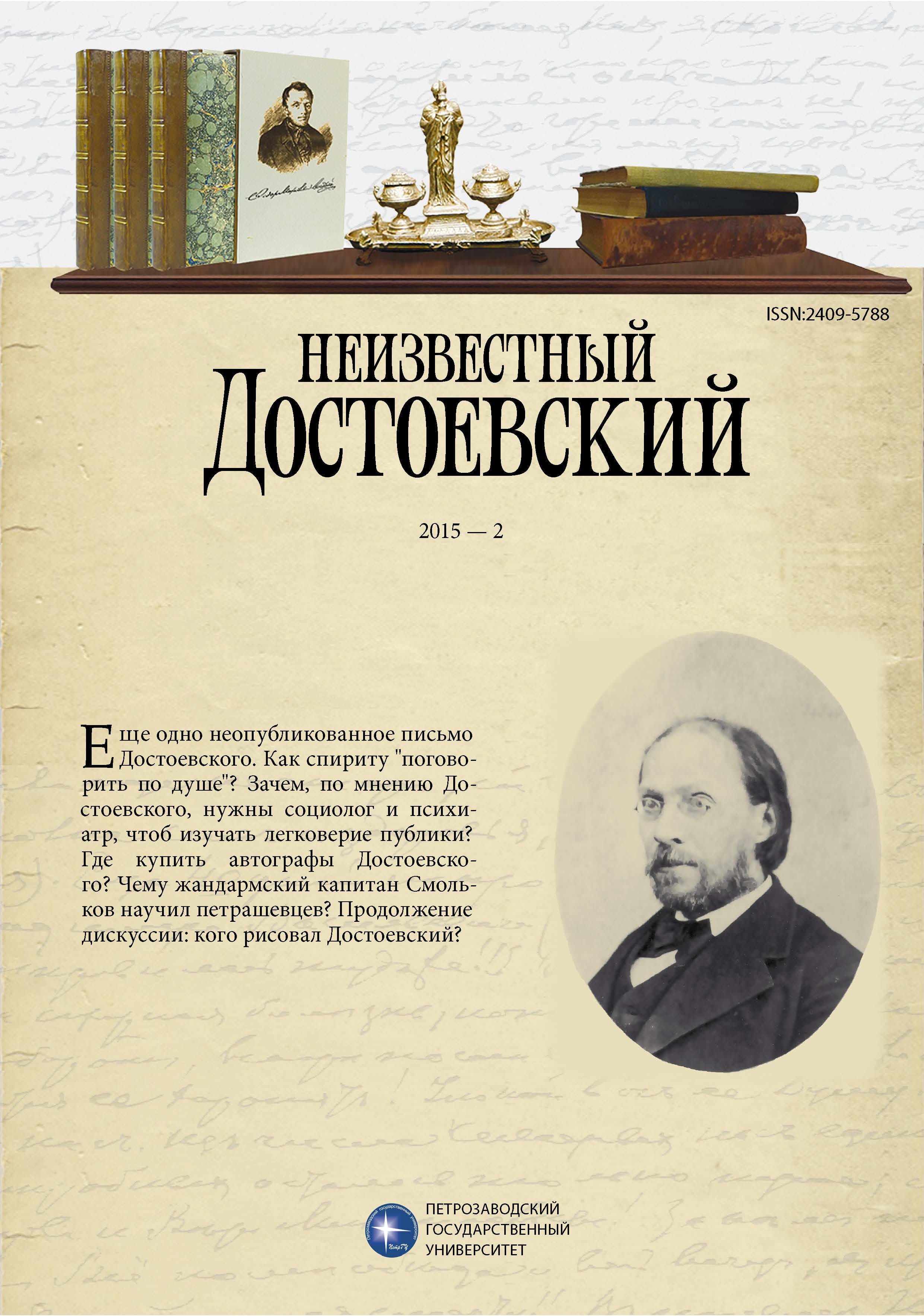 N. D. Fonvizina's Letter of 8 November 1853 to F. M. Dostoevsky Cover Image