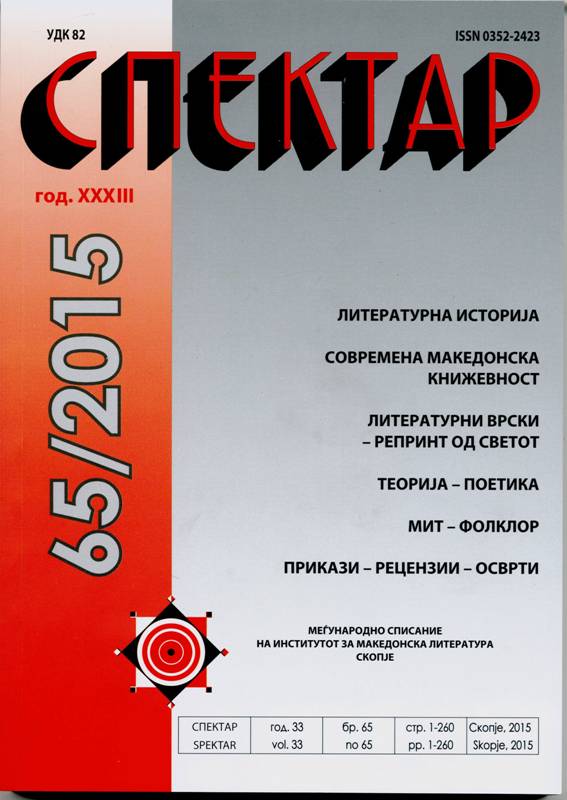 THE IMAGES OF EUROPE IN CONTEMPORARY MACEDONIAN LITERATURE (DŽEPAROSKI, G. STEFANOVSKI, E. LAFAZANOVSKI) Cover Image