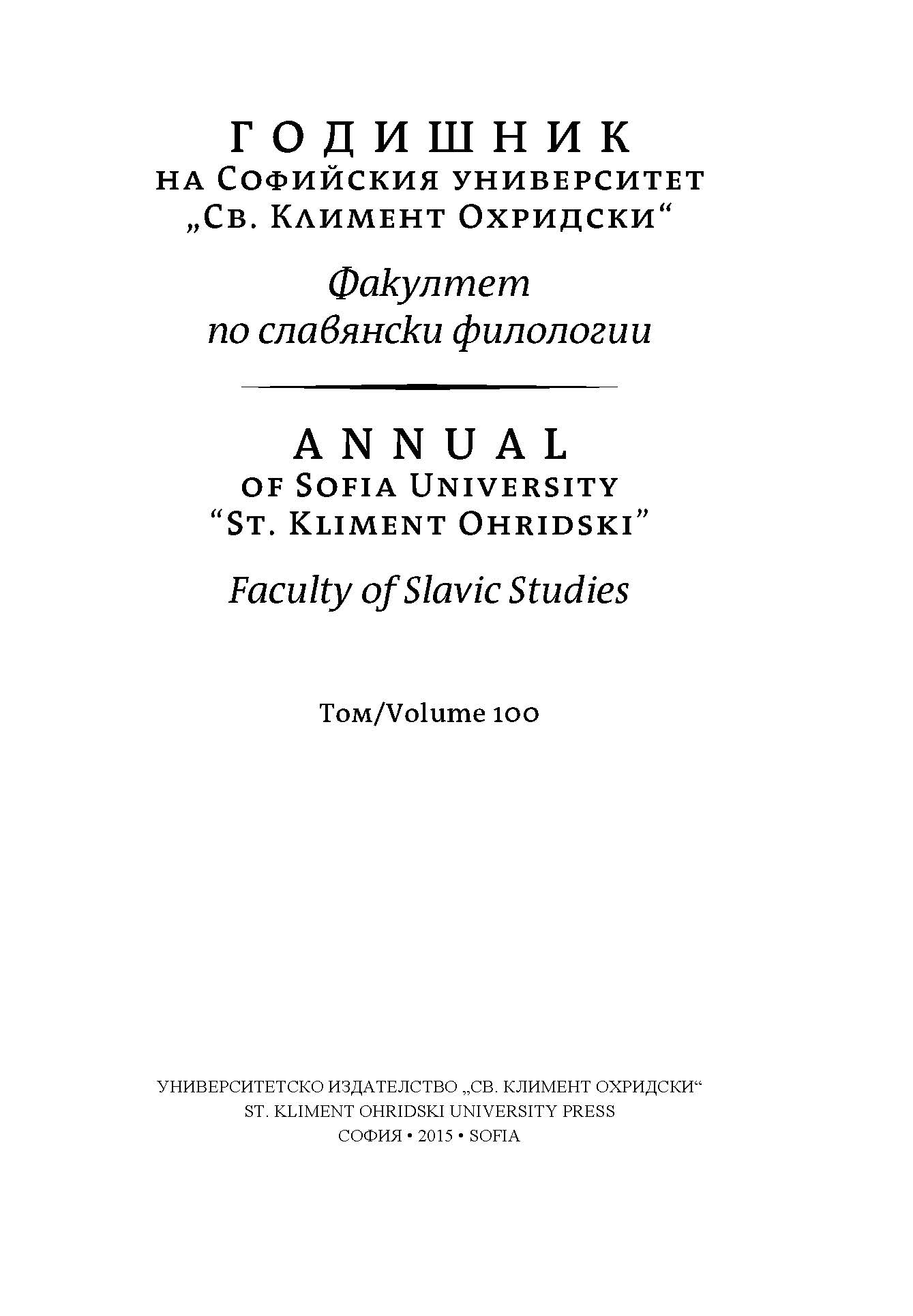 The status of "loan words" in the Bulgarian and Czech languages Cover Image