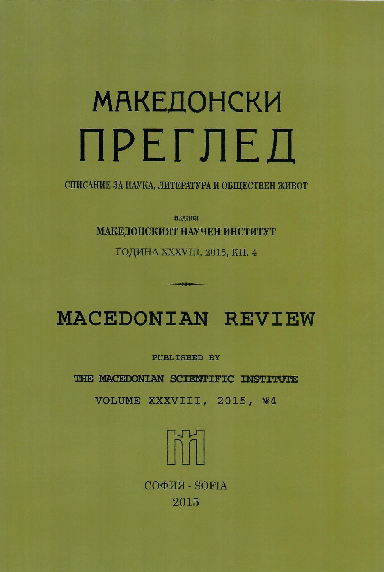 130 years since the birth of Stefan Macedonsky Cover Image