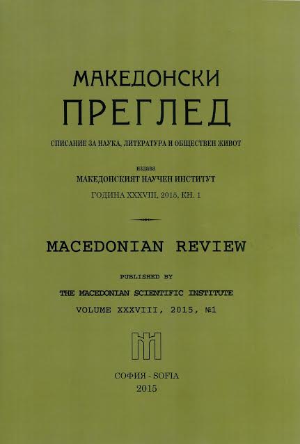 Тържествено откриване на новата офис-къща на Македонския научен институт – Филиал Благоевград