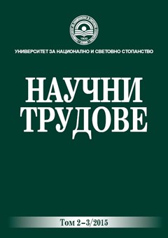 Cooperative Enterprises for Disabled as Subjects of the Social Economy in Bulgaria – Overturned Realities Cover Image