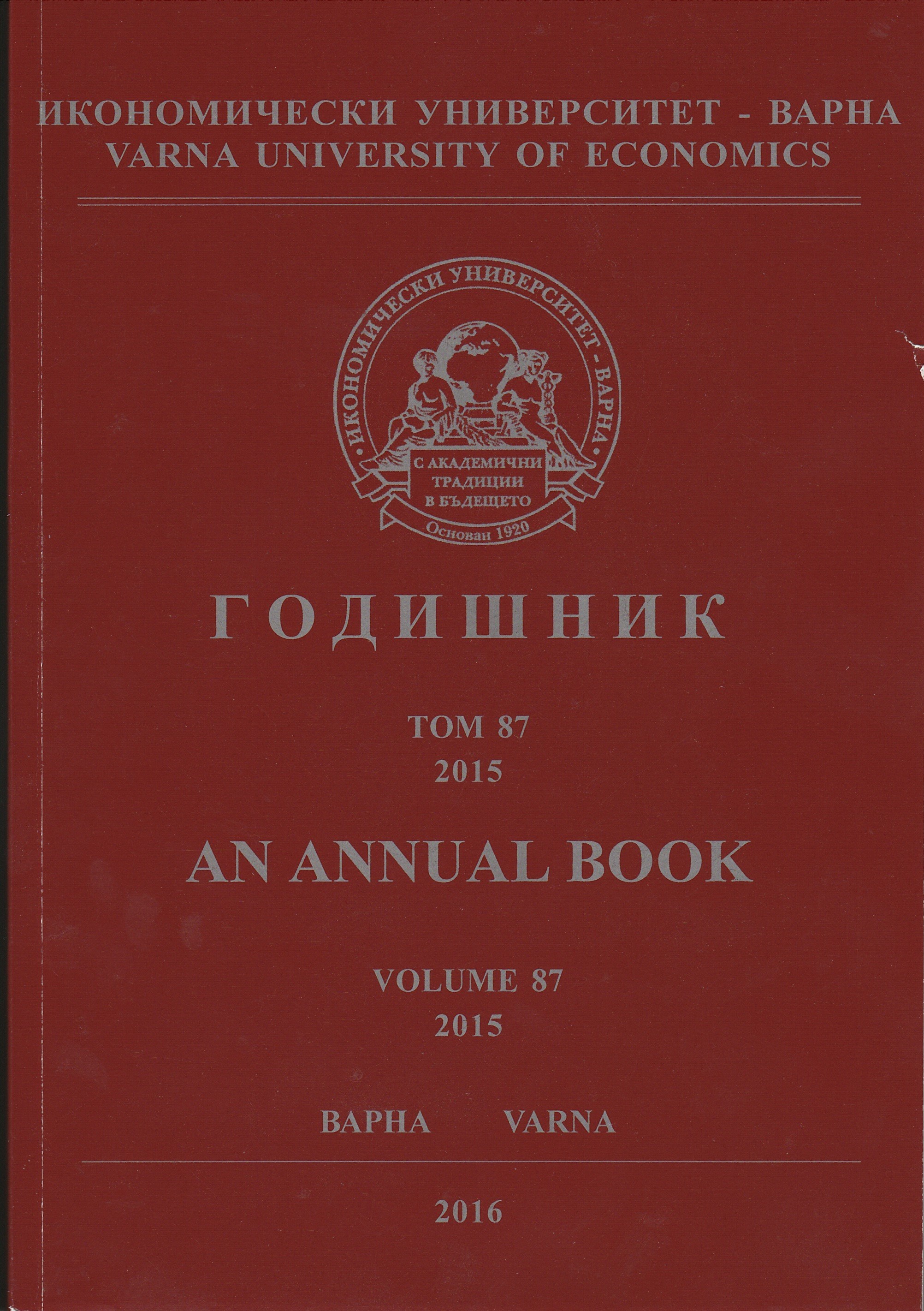 Устойчивото развитие на строителните предприятия и модели за неговата оценка