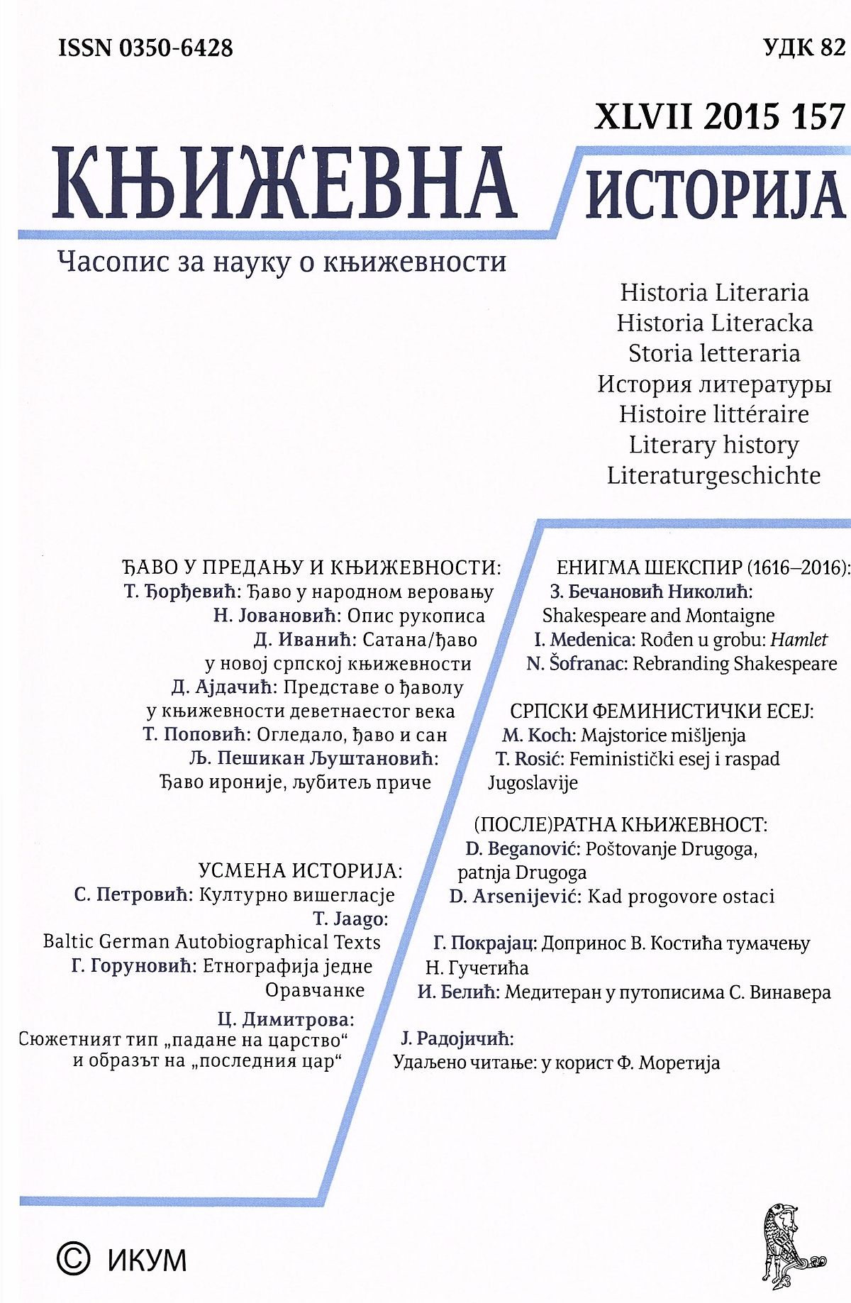 Представе о ђаволу у руској, украјинској, пољској и српској књижевности деветнаестог века