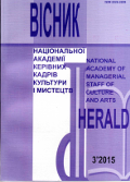 Diffinitions of cultural life of Ukraine 1920 – the beginning of 1930: actuallity of scientific research Cover Image