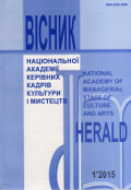 Clubs as an important factor formation and development of culture regions of Ukraine: function and form of activities Cover Image