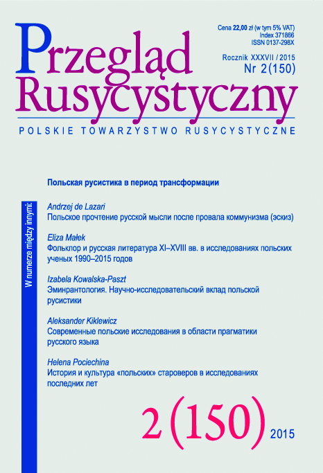 Folklore and Russian literature of XI–XVIII centuries through the eyes of Polish scholars 1990–2015 Cover Image