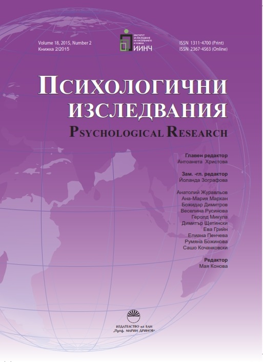 Individual differences in the context of the Carl Rogers‘ person-centered approach Cover Image