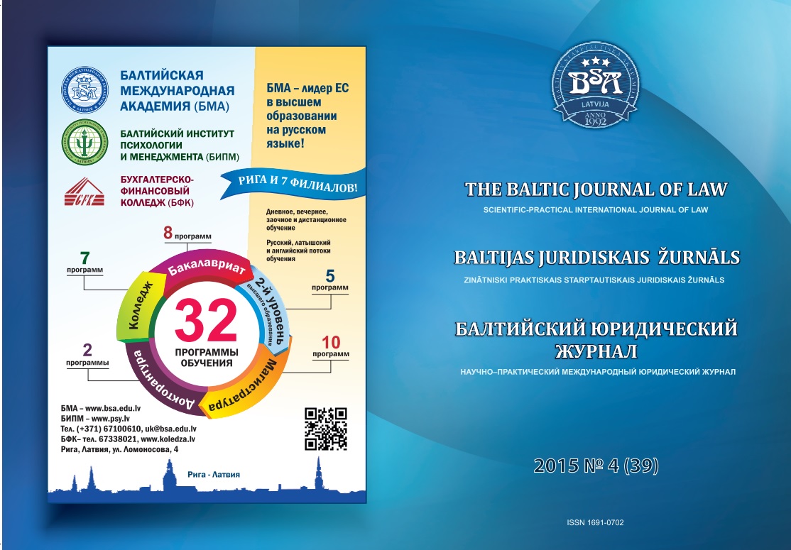 The comparative legal analysis of the regulatory framework of electronic media in Latvia and the EU Cover Image