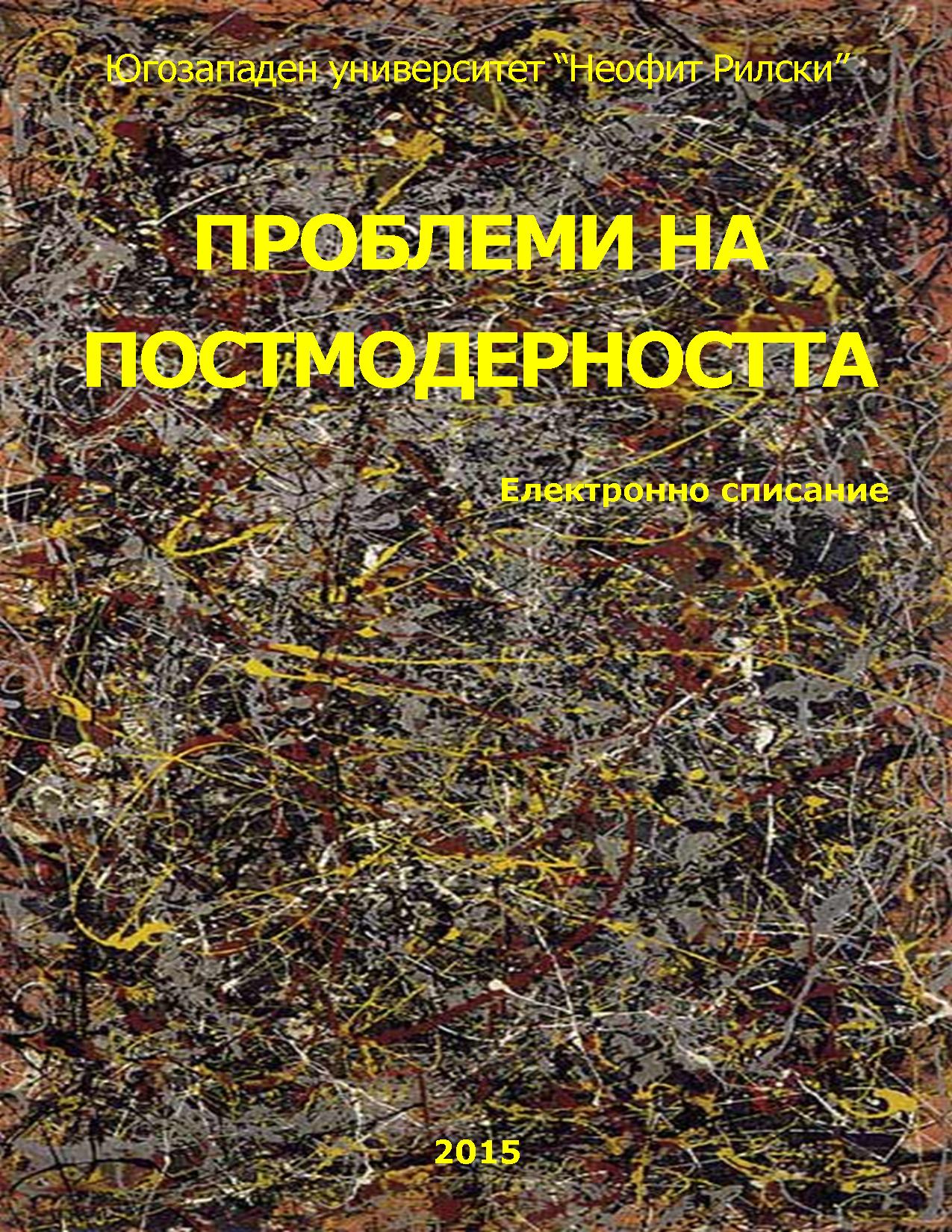Values in Bulgarian environment Cover Image