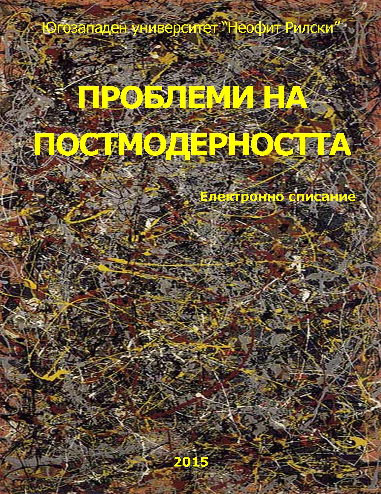 Effects of mass media. Review of the monograph of Dobrinka Peicheva "Mass media impact" Cover Image