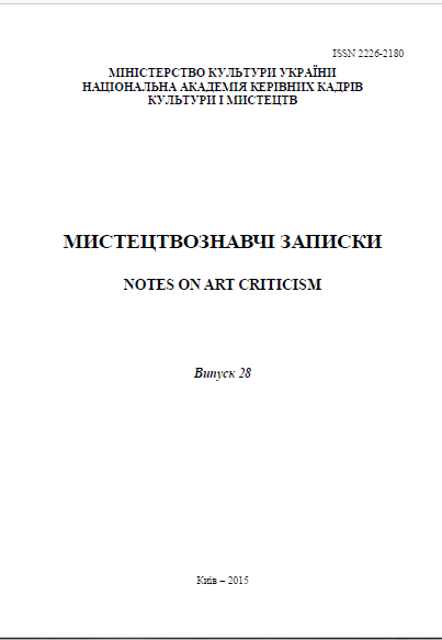 Формування національної специфіки українського видовищного плакату кінця ХІХ – першої третини ХХ століть
