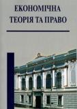 Issues of legislative systematization of organizational and economic powers belonged to municipal authorities Cover Image